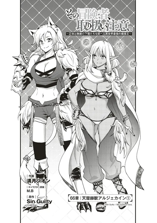 SONO BOUKENSHA, TORIATSUKAI CHUUI. (MANGA) - RAW Chap 66.1 - Pic 3