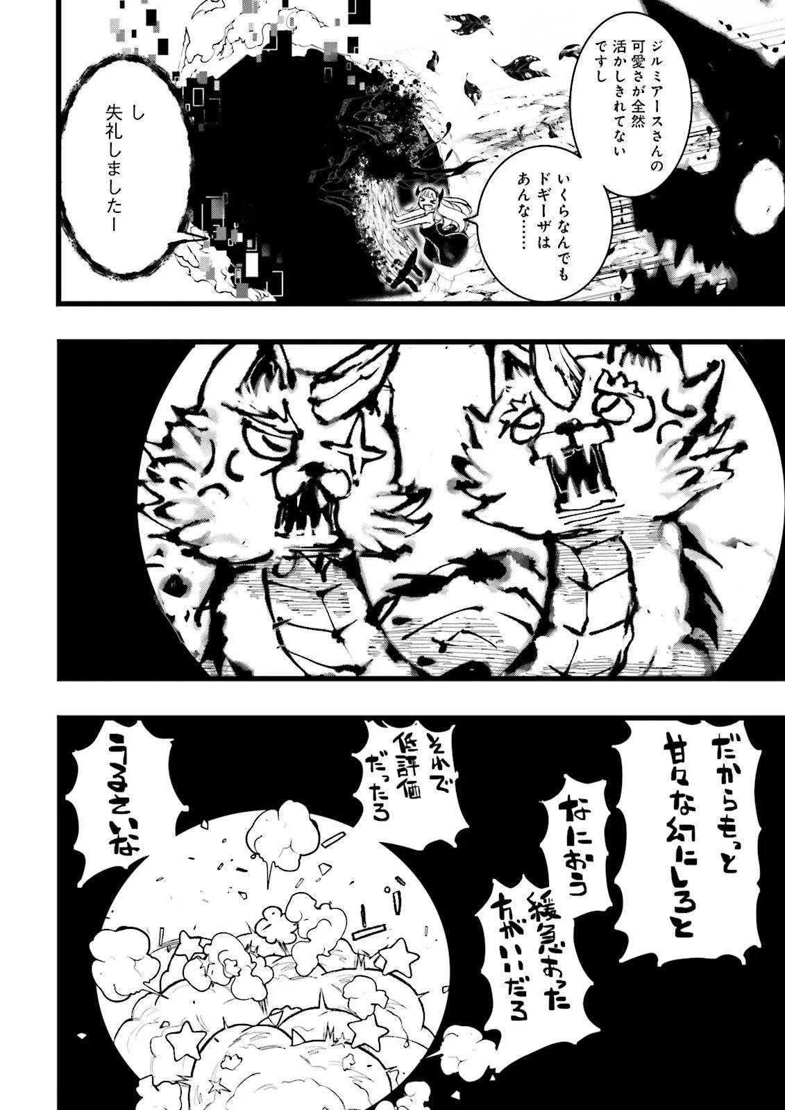 SUKIRU GA NAKEREBA REBERUWOAGERU ~ 99 GA KANSUTO NO SEKAI DE REBERU 800 MAN KARA SUTATO ~ Chap 64.4 - Pic 3