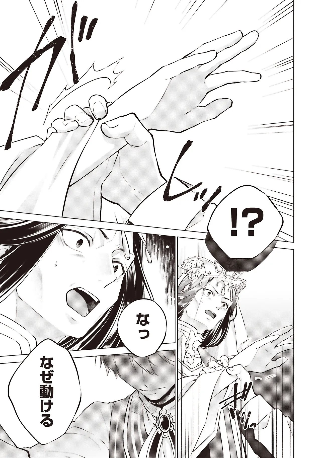 SEIJO NI NARU NO DE NIDOUME NO JINSEI WA KATTE NI SASETE MORAIMASU ~OUTAISHI WA, ZENSEI DE WATASHI WO FUTTA KOIBITO DESHITA~ - RAW Chap 32.4 - Pic 3