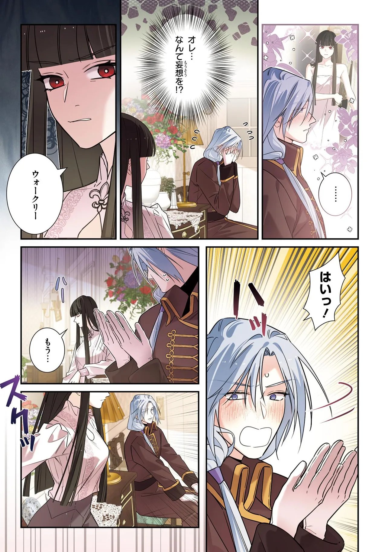 HAZURE OUJO DESU GA, KONSEI WA TAIKOU DENKA NI AISARETE IMASU Chap 25.1 - Pic 2