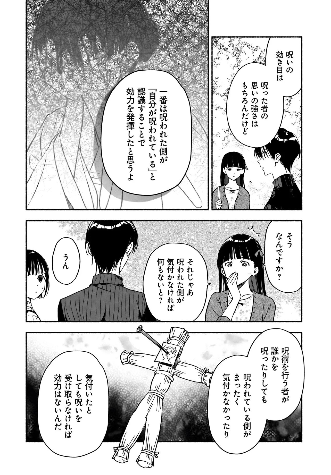 KYOUTO SHIMOGAMO KAMISAMA NO ISOUROU - RAW Chap 6.2 - Pic 3