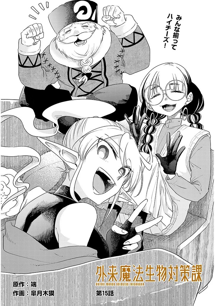 GAIRAI MAHOU SEIBUTSU TAISAKUKA - RAW Chap 15 - Pic 3