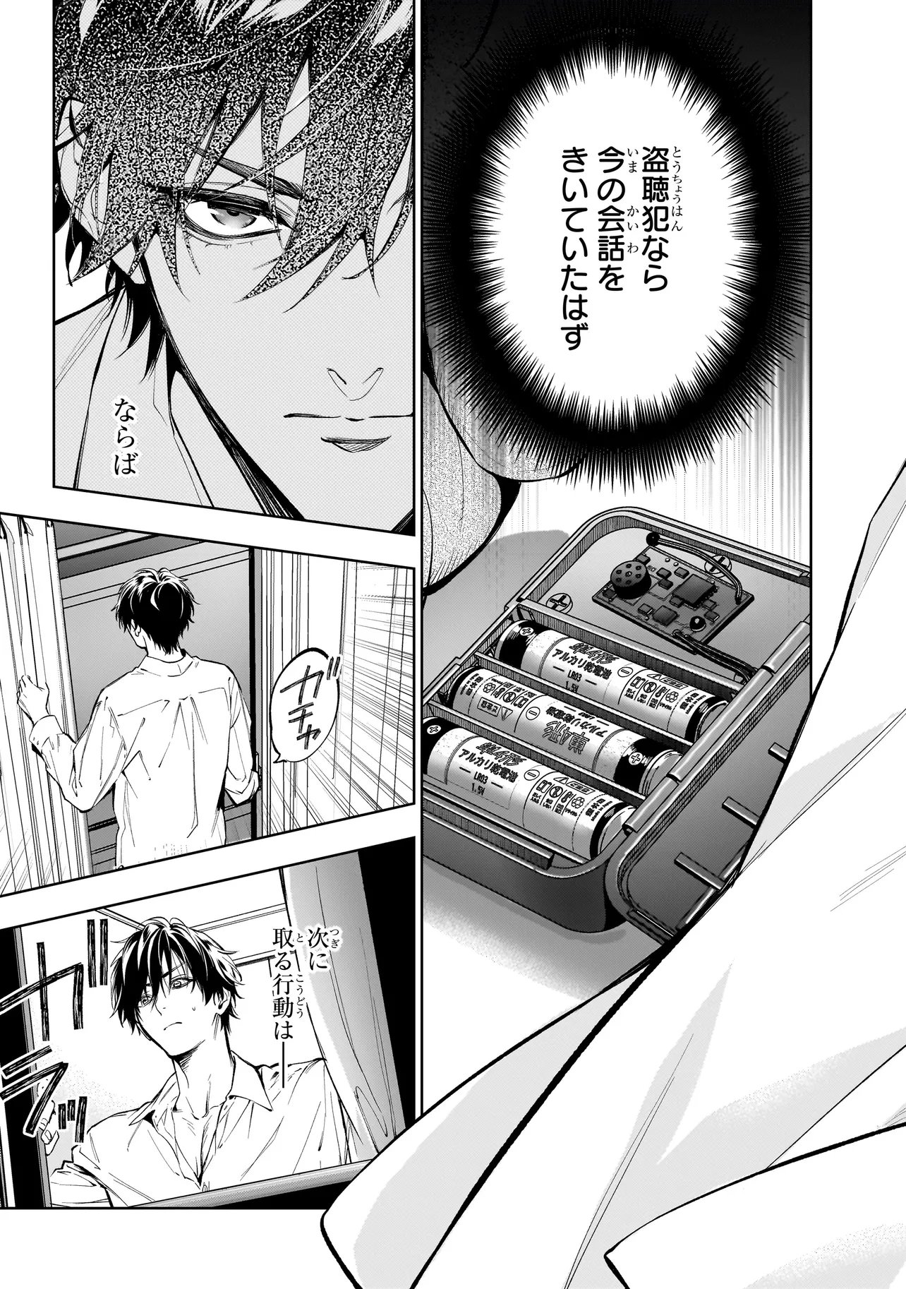 SHINREI TANTEI YAKUMO INITIAL FILE SHIKOU NO BAIASU - RAW Chap 3.2 - Pic 3