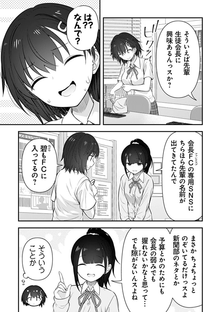 KARE NANKA YORI, WATASHI NO HOUGA IIDESYO? Chap 11 - Pic 3