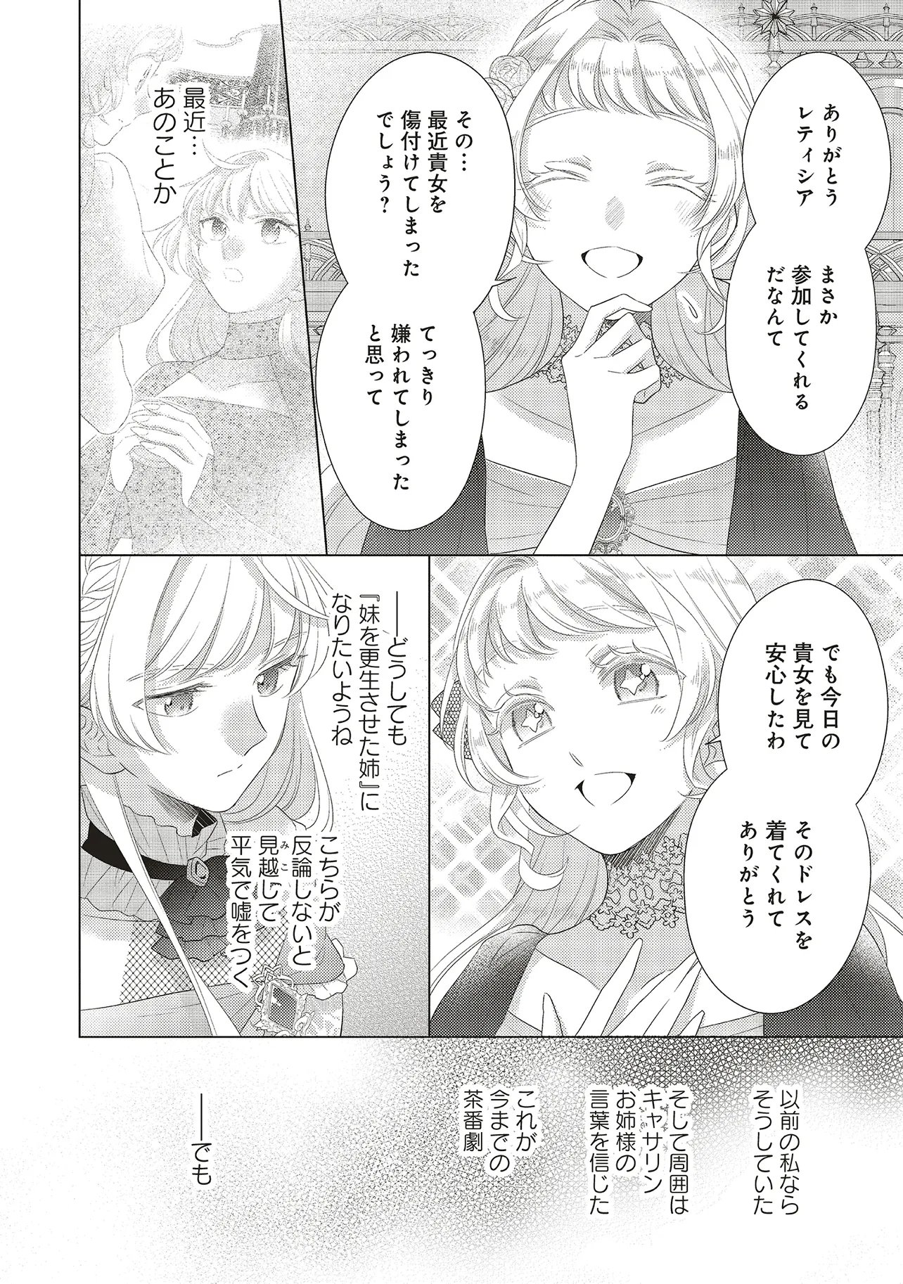 ANE NI AKUHYOU O TATERAREMASHITA GA, NAZEKA RINGOKU NO TAIKOU NI DEKIAI SARETEIMASU JIBUNRASHIKU IKIRU KOTO GA MOTTO DESU Chap 13.3 - Pic 3