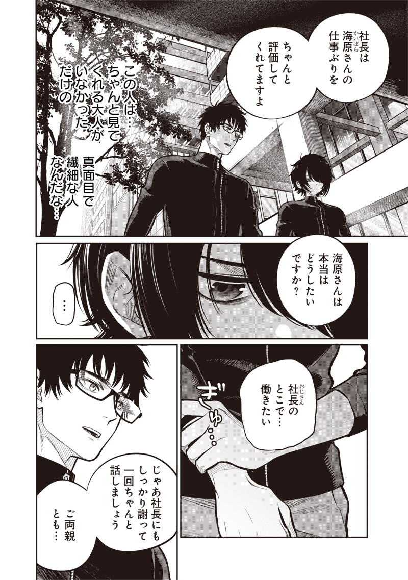 TAKAMI NO TAKAMI-SAN Chap 22.2 - Pic 3
