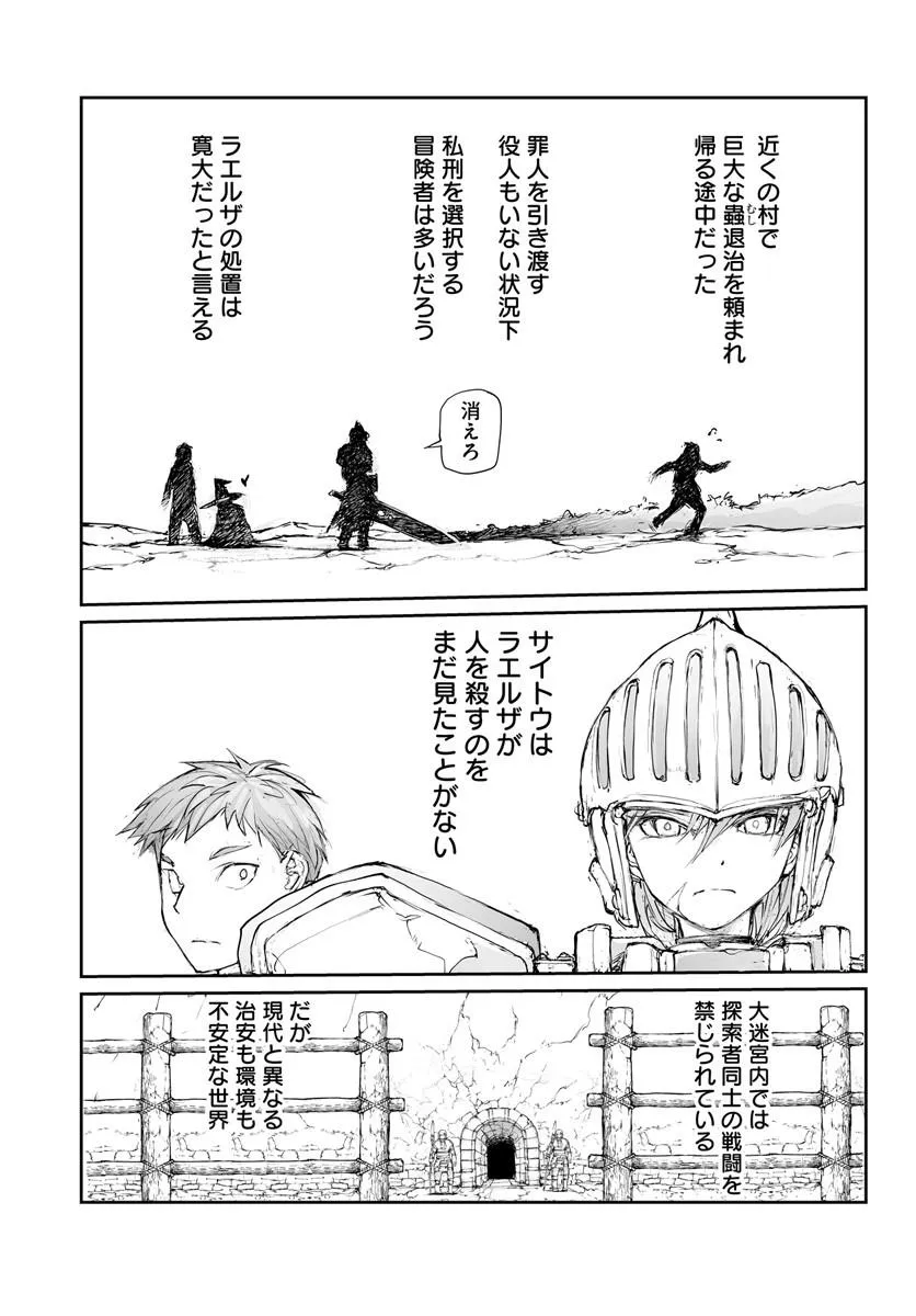 BENRIYA SAITOU-SAN, ISEKAI NI IKU Chap 377.5 - Pic 3