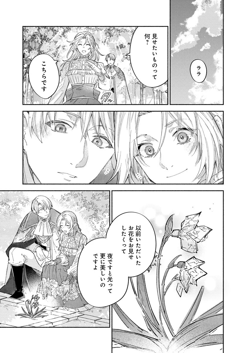 DORO SEN KIZOKU NO GOREIJO OSANAI OTOTO WO MUSUKO TO GISO SHI, RINGOKU DE SHIBUTOKU! Chap 25.4 - Pic 3