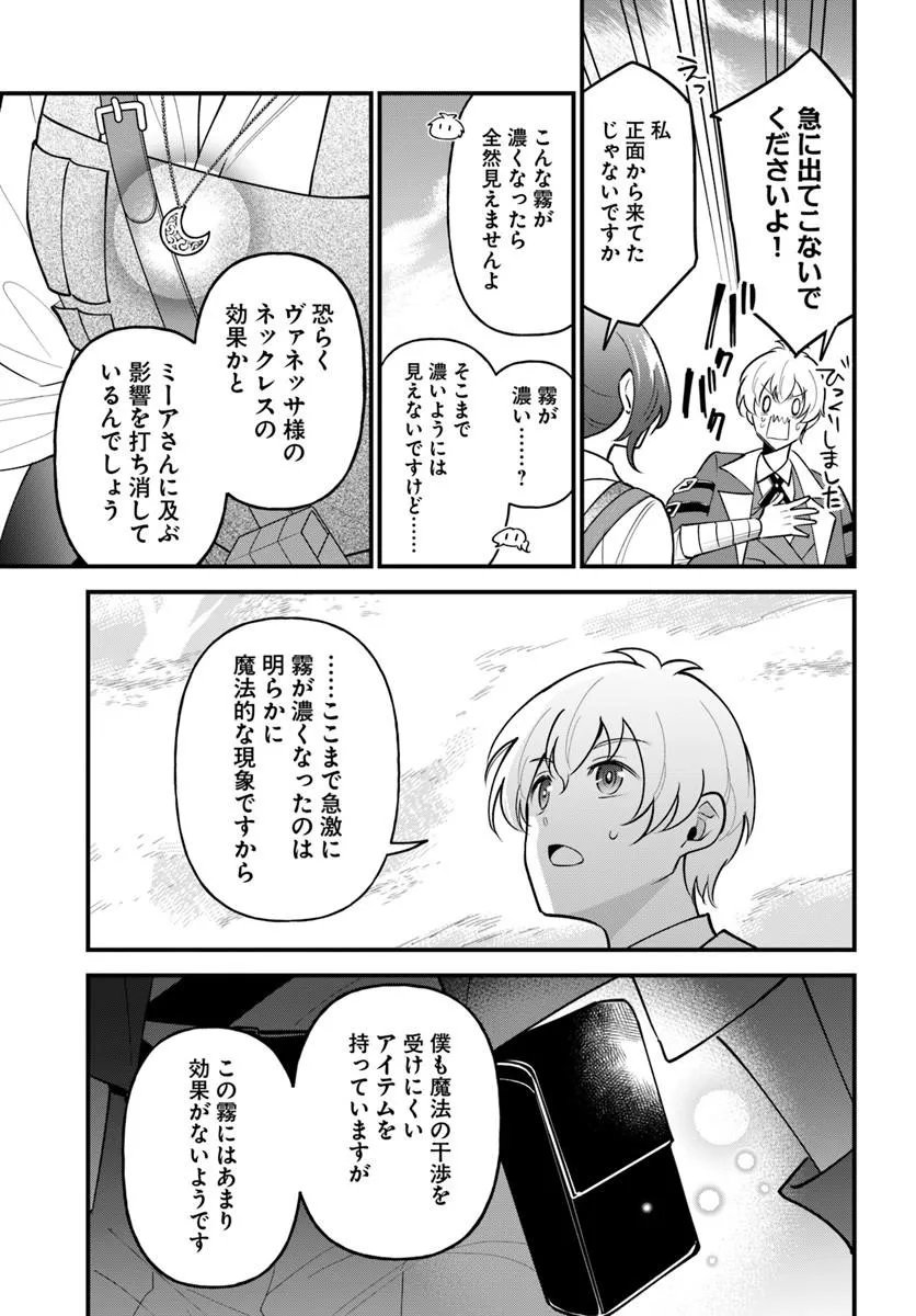 SAGESUMARETA REIJOU WA, DAINI NO JINSEI DE AKOGARE NO RENKINJUTSUSHI NO MICHI WO ERABU - YUME WO KANAETA MINARAI RENKINJUTSUSHI NO DAIIPPO Chap 25.1 - Pic 3