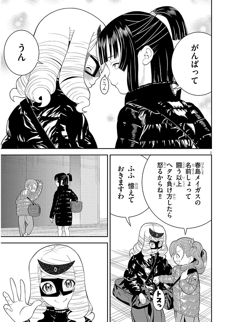 HAKKEYOI DESUWA! Chap 4 - Pic 3