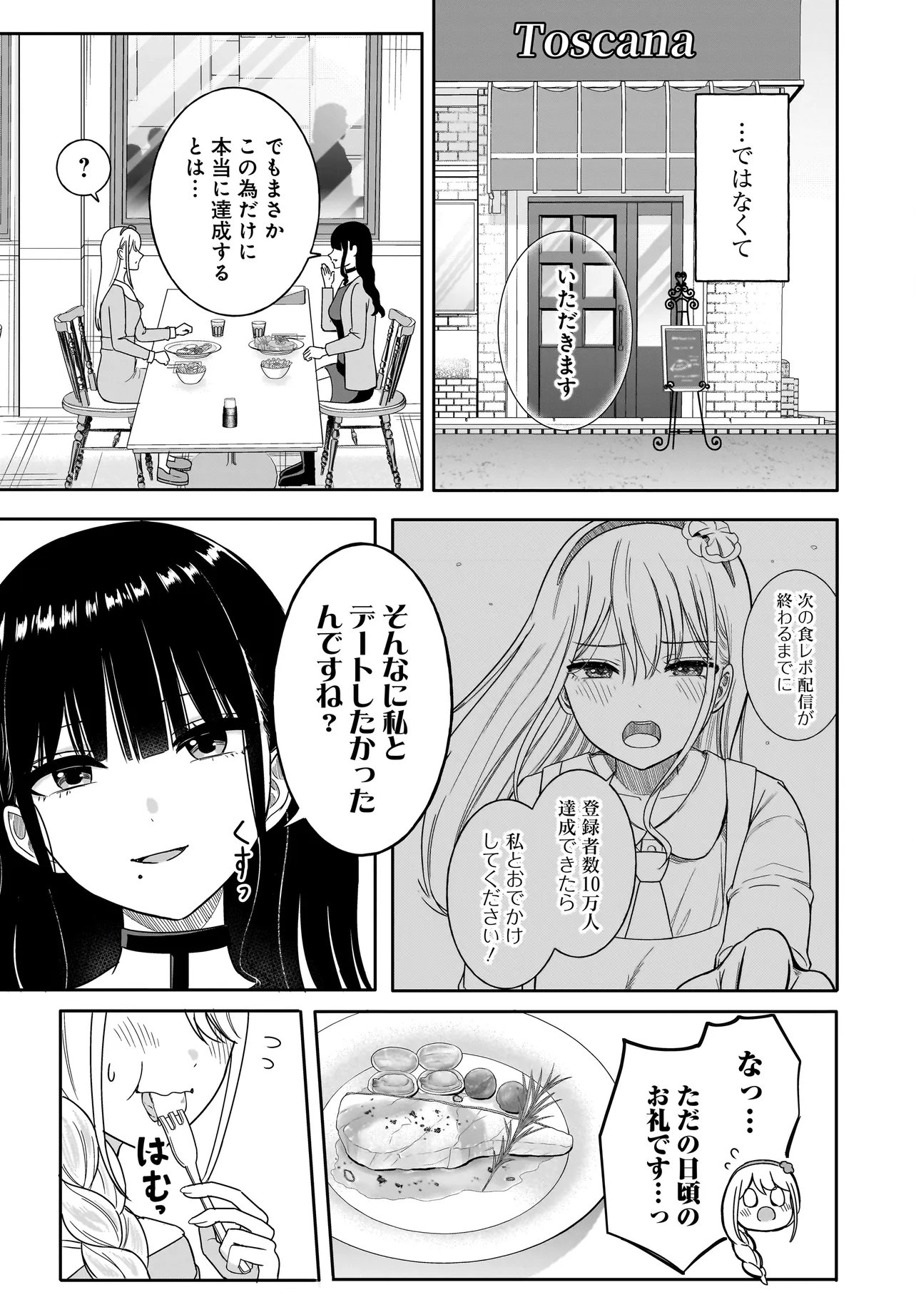 REIJOU VTUBER WA MAID NO YASHOKU NI JUURIN SARERU: KINDAN GOHAN DE FOOD REPORT NAMAHAISHIN Chap 6.1 - Pic 3