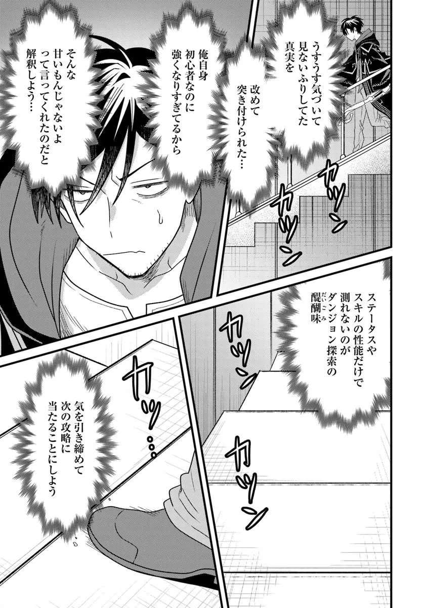 DATSUSARA SOURYO NO DUNGEON SOUSOU HAISHIN Chap 8.2 - Pic 3