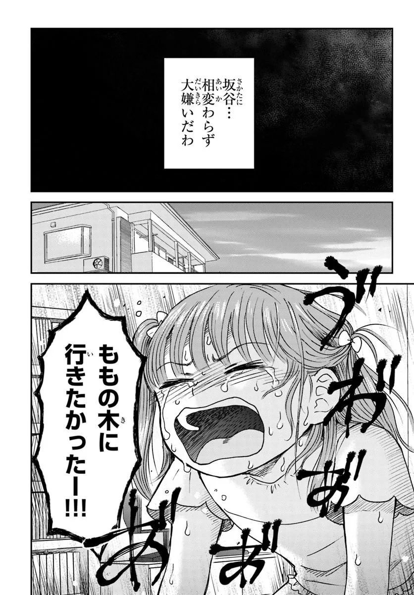 ESPRESSO COLA ~JIDOU HATTATSU SHIEN MOMO NO KI SCHOOL~ Chap 6.5 - Pic 3