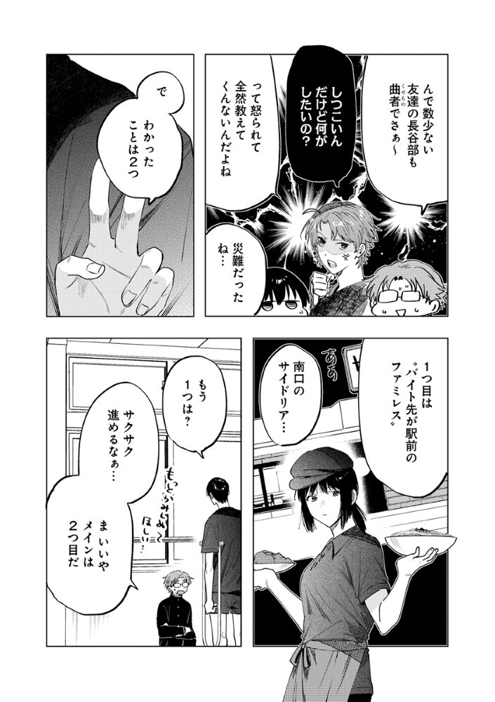 HACHIBYOU DE TOBE Chap 9.2 - Pic 3