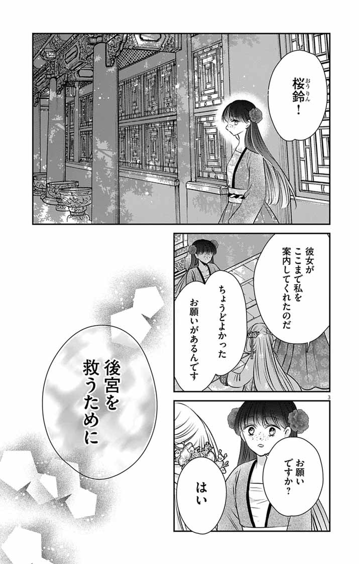 KOUTEI DENKA NO YAKUTOU KISAKI: HATSUKOI NO HITO TO NO KAKEOCHI SAKI WA KOUKYUU DESHITA Chap 16 - Pic 3