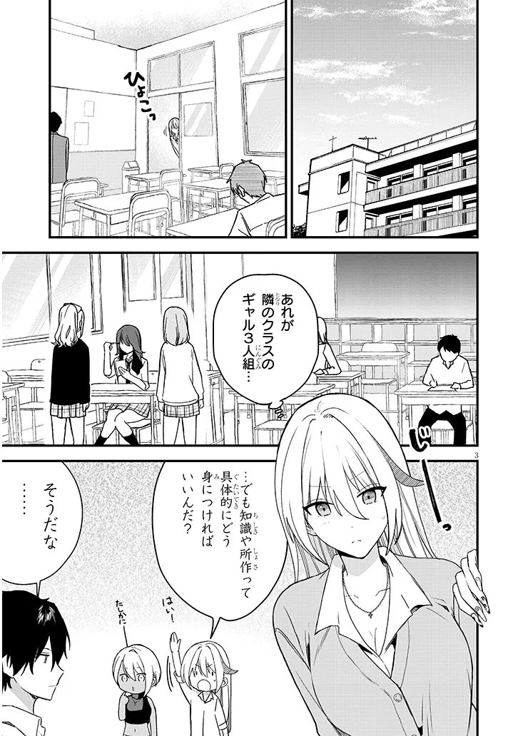 KOI WA NEIRU JA KAKUSENAI Chap 2 - Pic 3