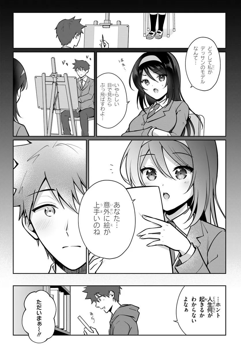 COOL NA DOUKYUUSEI NO 10-NENGO Chap 2.2 - Pic 3