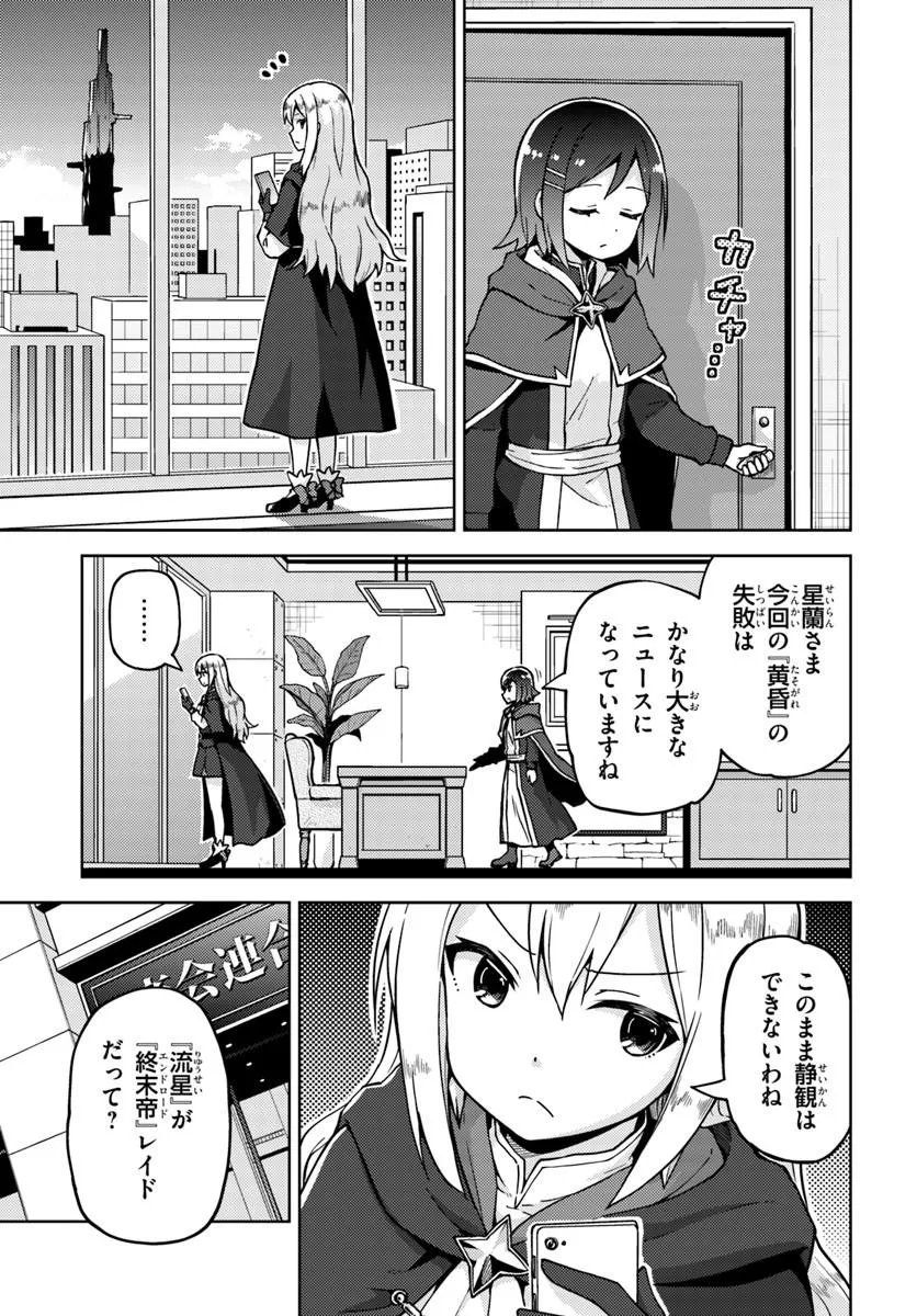 RENKINJUTSUSHI NO HANDMADE: FURIMA YATTERU DAKE NANONI DENSETSUTEKI NA ATSUKAI SARETE MASHITA Chap 4.1 - Pic 3