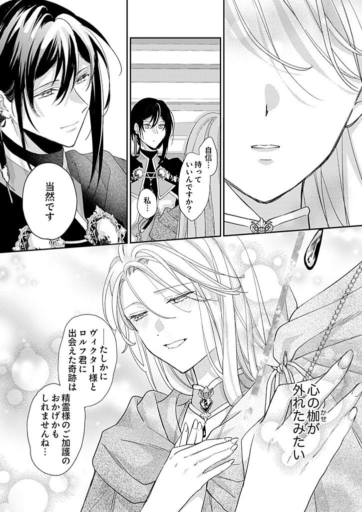 NISEMONO DA TO TEKIKOKU NI TSUIHOU SAREMASHITA GA, DOUYARA HONMONO NO SEIJO WA WATASHI NO YOU DESU. - RAW Chap 6.2 - Pic 3