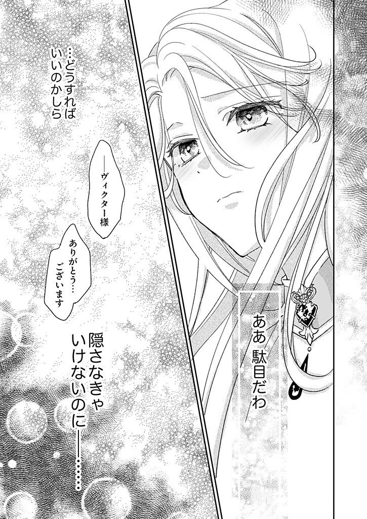 NISEMONO DA TO TEKIKOKU NI TSUIHOU SAREMASHITA GA, DOUYARA HONMONO NO SEIJO WA WATASHI NO YOU DESU. - RAW Chap 6.3 - Pic 3