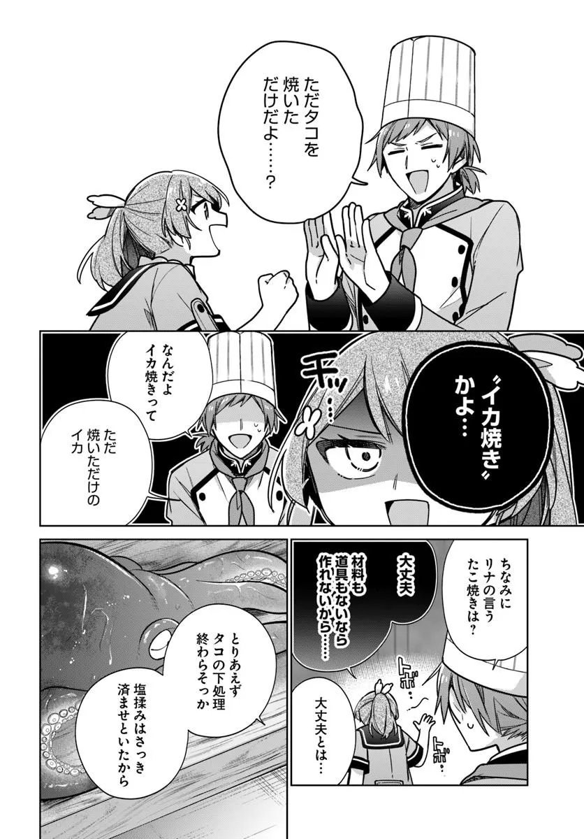 SEIJO JA NAKATTA NODE, OUKYUU DE NONBIRI GOHAN O TSUKURU KOTO NI SHIMASHITA Chap 51.4 - Pic 3