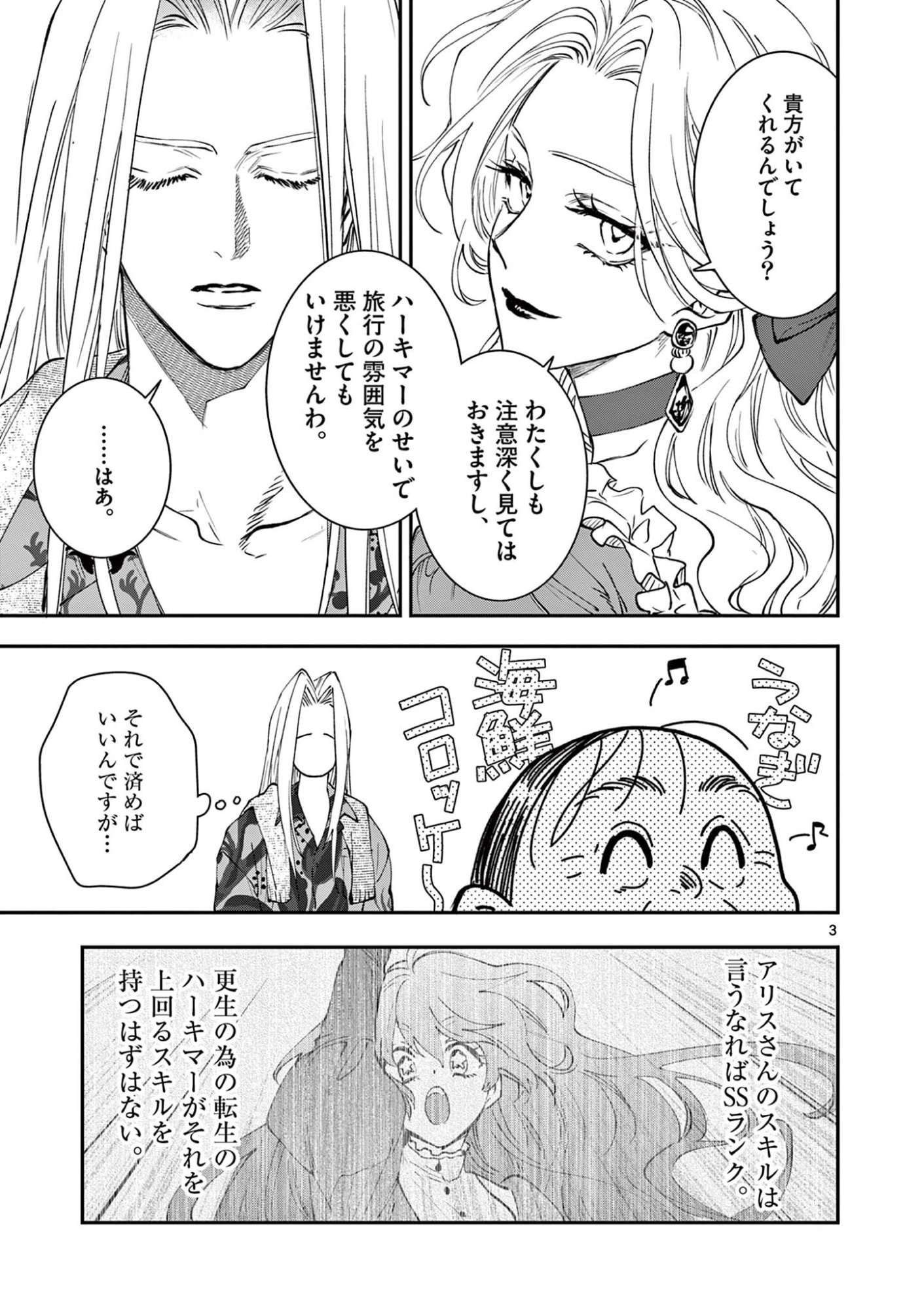 OJI TENSEI ~ AKUYAKU REIJOU NO KAREI NARU SEIKATSU ~ Chap 39 - Pic 3