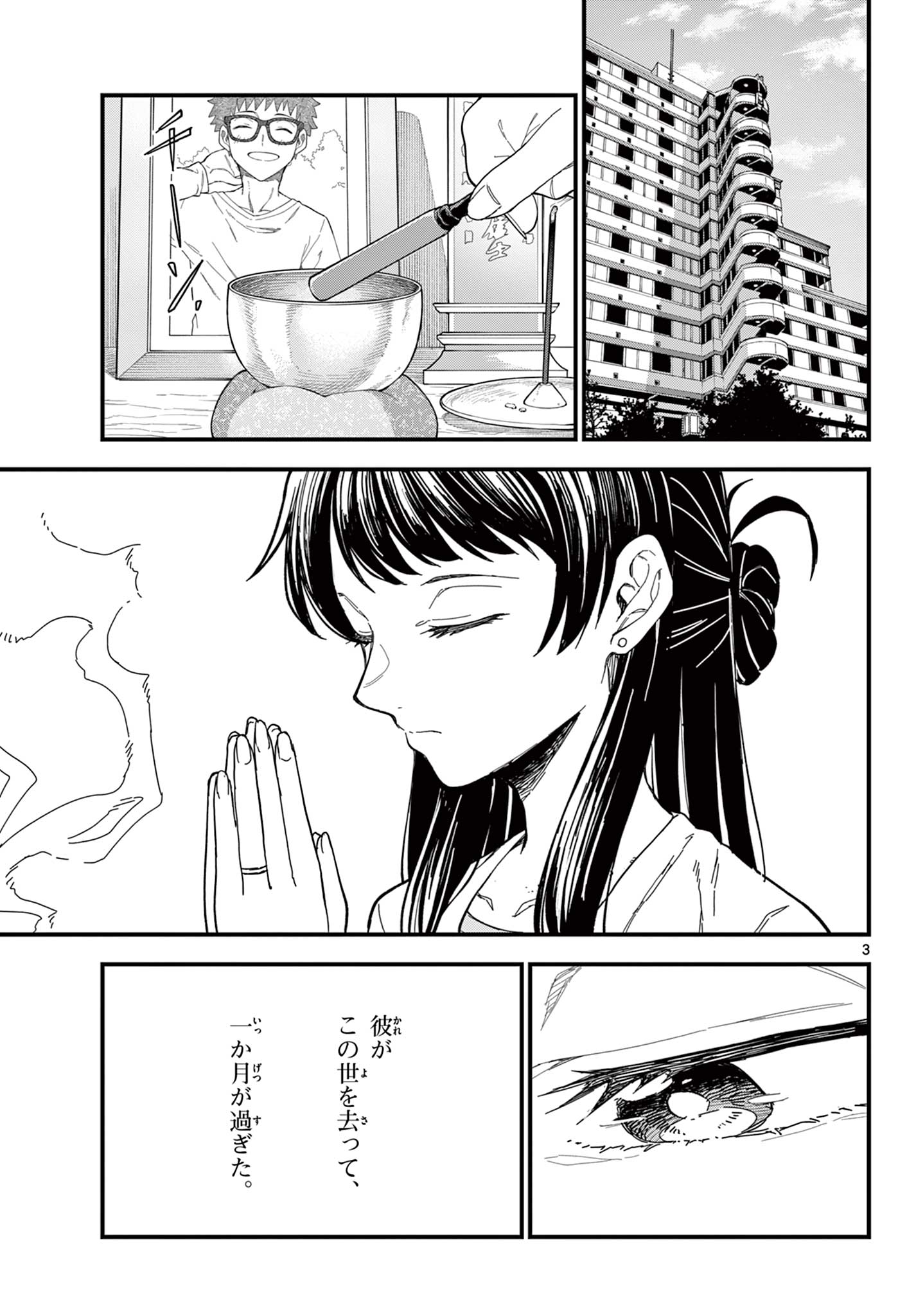 HEISEI WOTAKU REMEMBERS Chap 39 - Pic 3