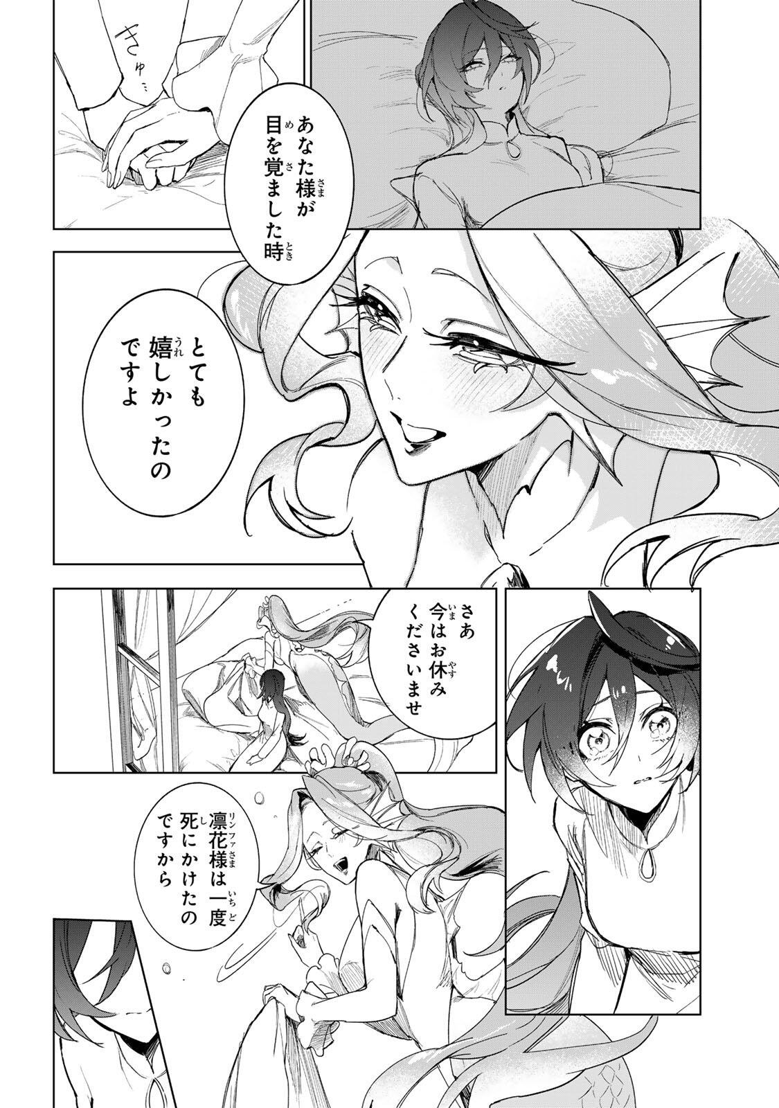 UMARETA KYUUJO WA RYUOU NI AISARERU Chap 1.2 - Pic 3