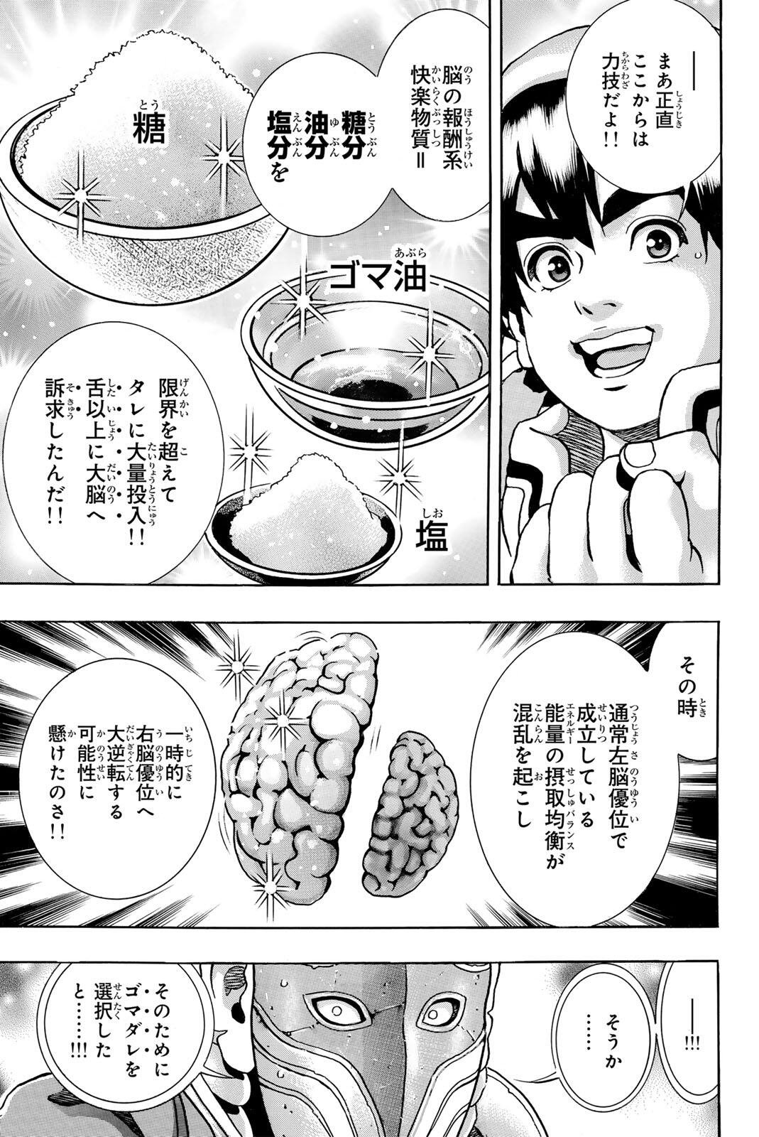 CHUUKA ICHIBAN! KIWAMI - RAW Chap 207 - Pic 3