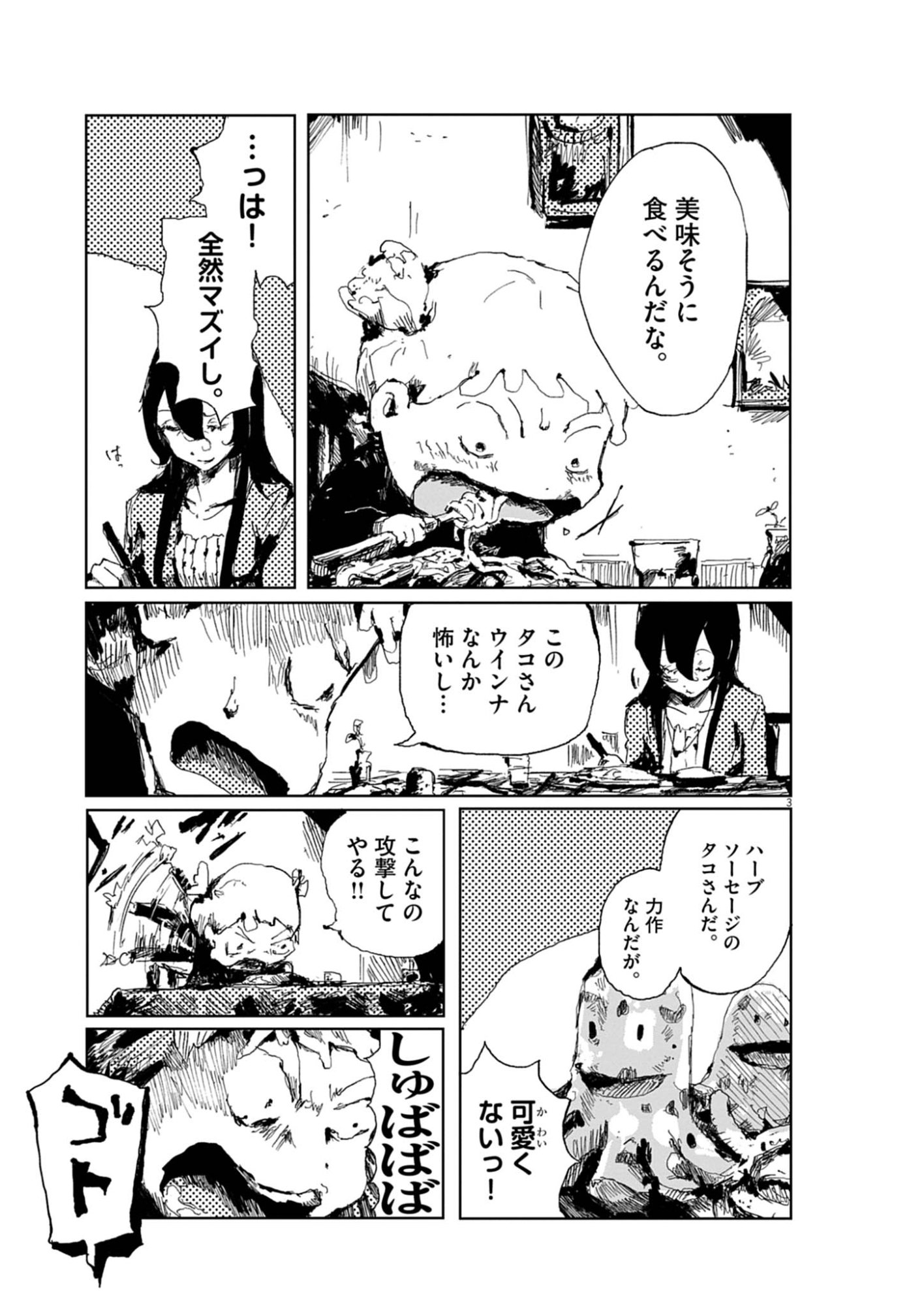 TOUSAKU Chap 2 - Pic 3