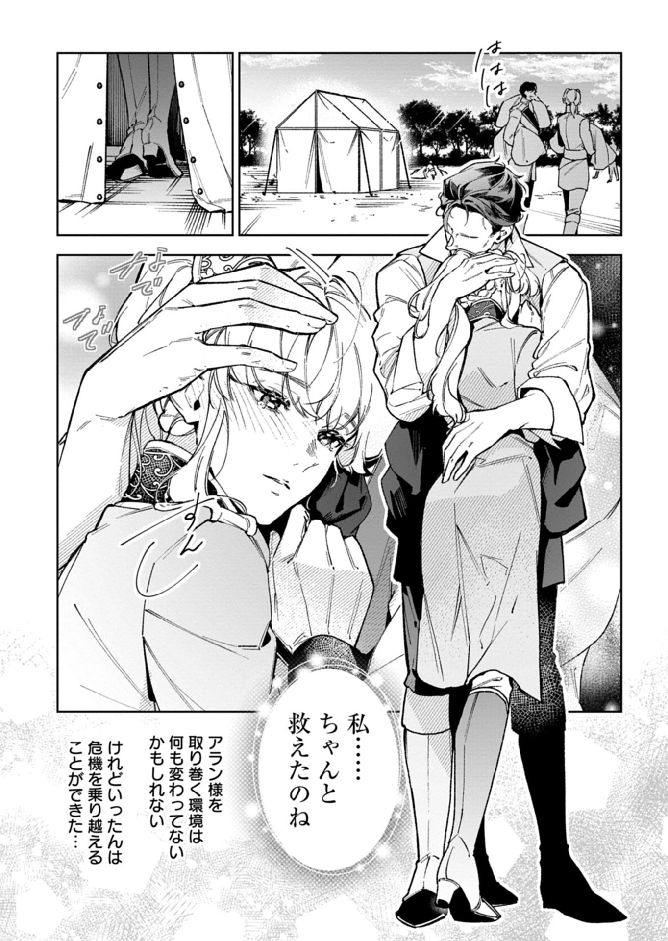 FUTAGO NO IMOUTO NI KOROSARETA ANE, NIDOME NO JINSEI WA HATSUKOI NO IKEOJI OUTEI NI FULL BET SHIMASU! Chap 5.1 - Pic 3