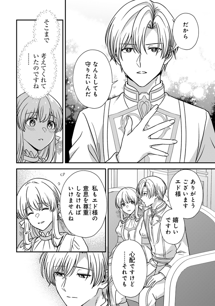 YUMEMI NO KOUSHAKU REIJOU WA KONYAKU HAKI WO GOSHOMOU DESU Chap 11.2 - Pic 3
