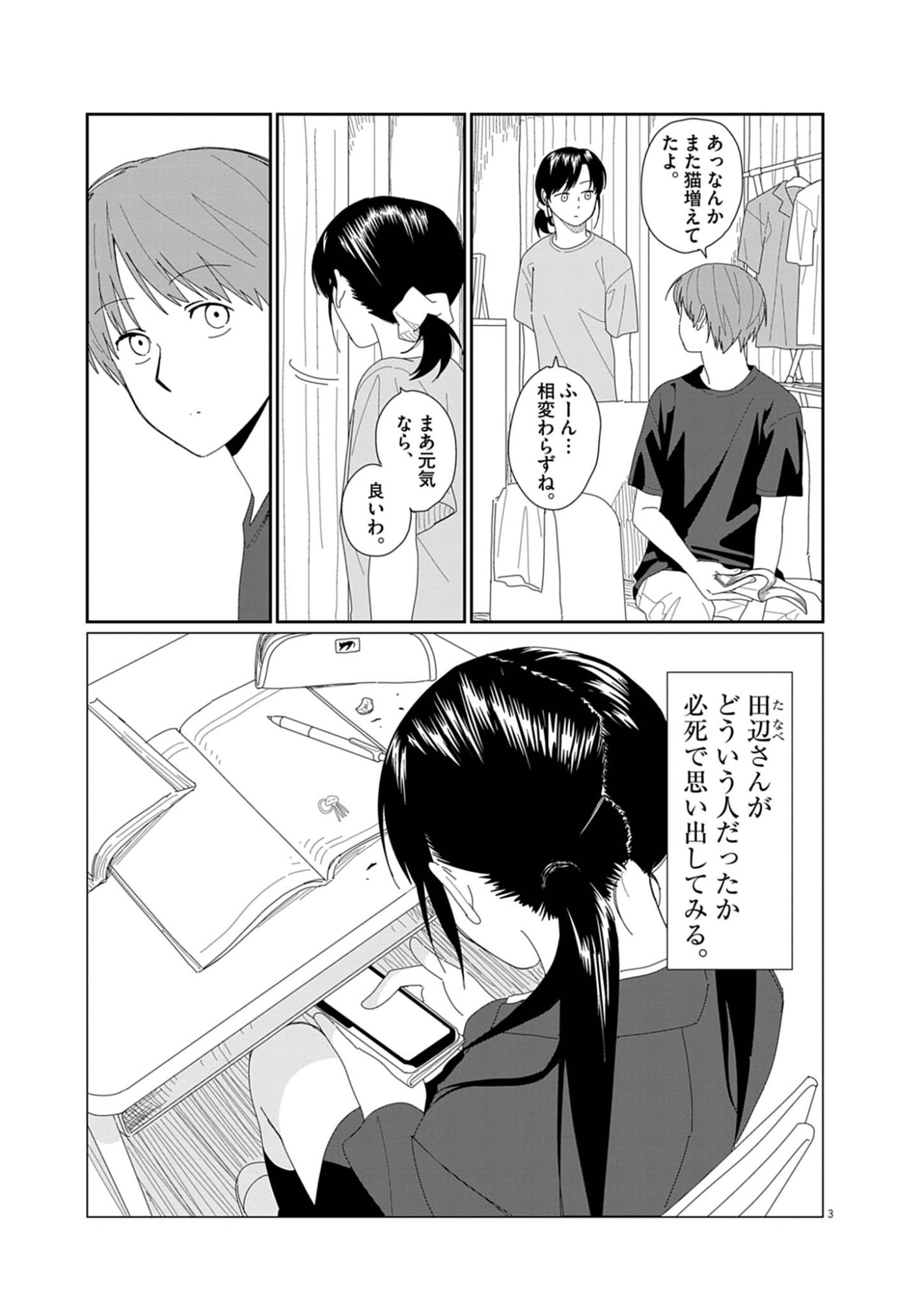 YUUGURE KARA GENKI IPPAI Chap 2 - Pic 3