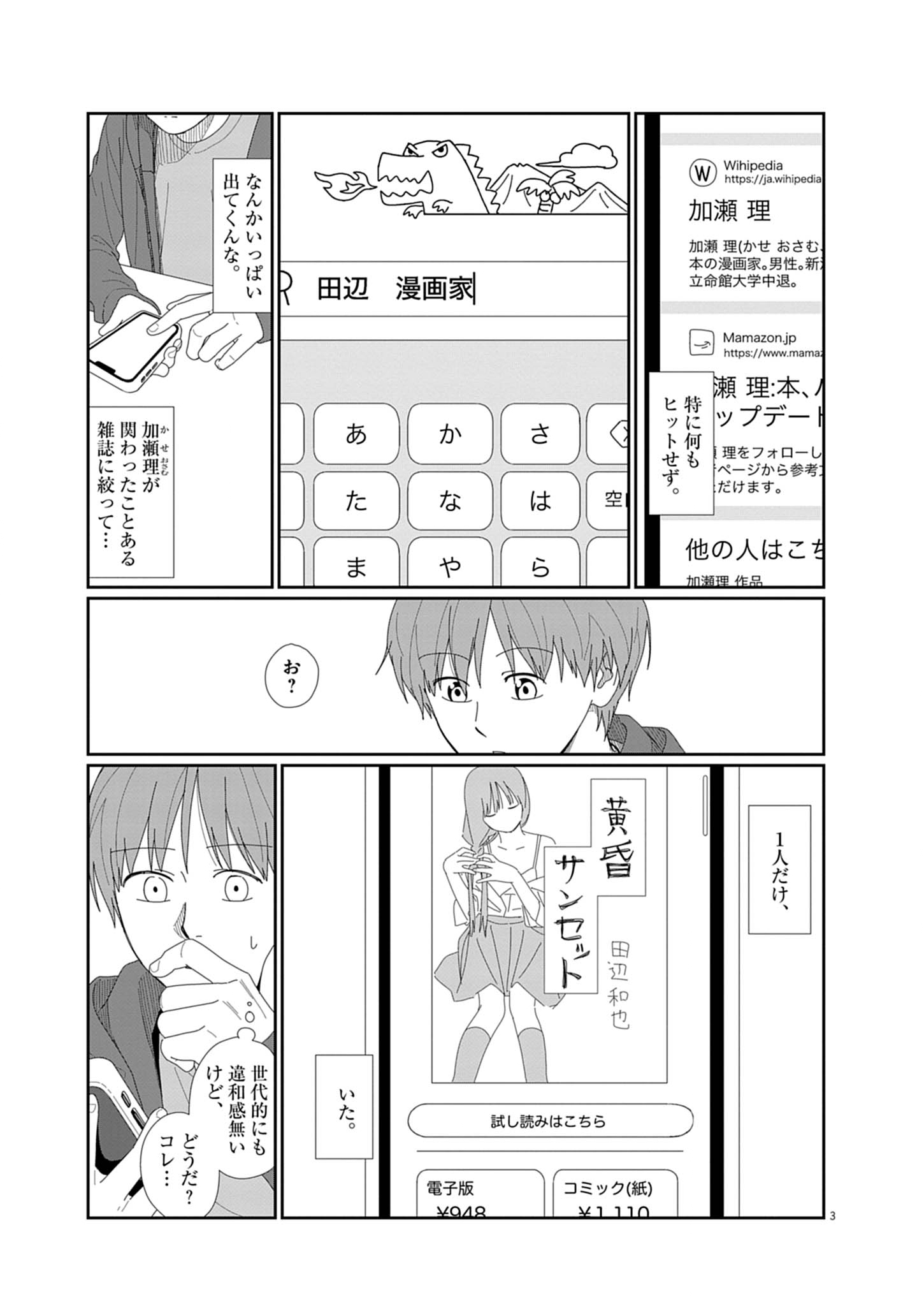 YUUGURE KARA GENKI IPPAI Chap 4 - Pic 3