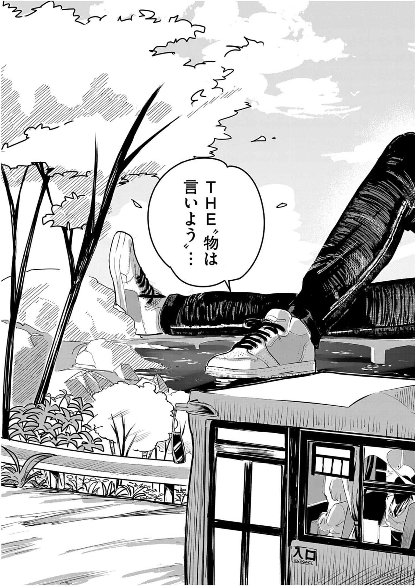VISTA DA GIGANTESSA Chap 2 - Pic 3