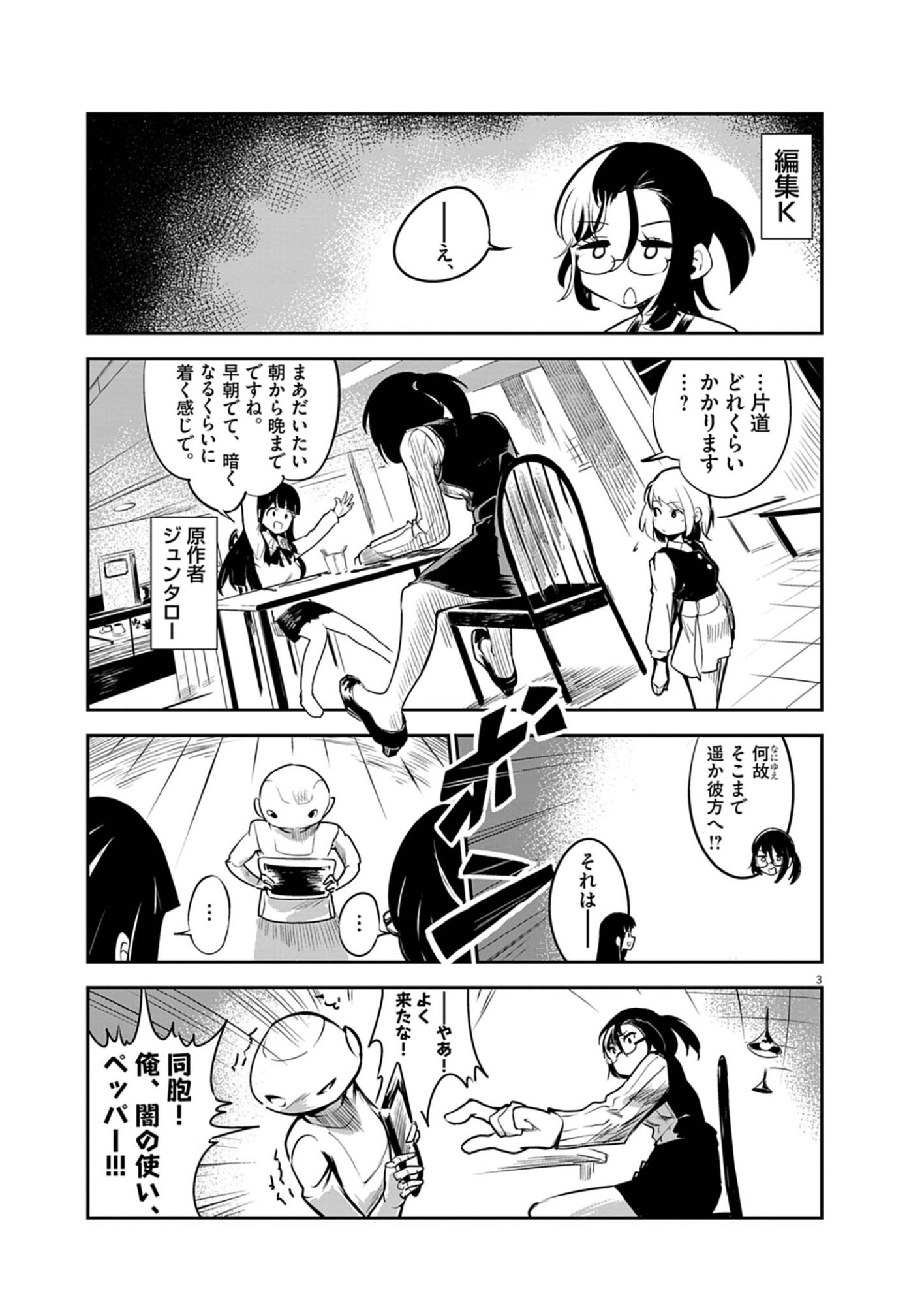 VISTA DA GIGANTESSA Chap 4 - Pic 3