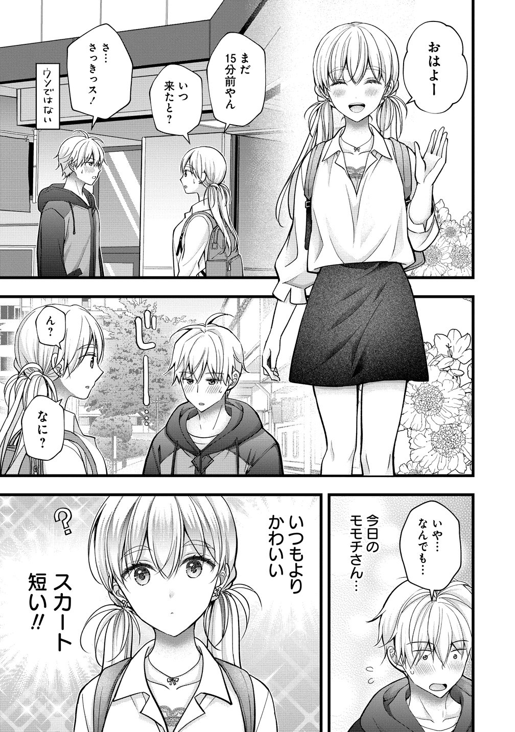 SHIMAZAKI NANA@OSHIGOTO BOSHUUCHUU - RAW Chap 65 - Pic 3