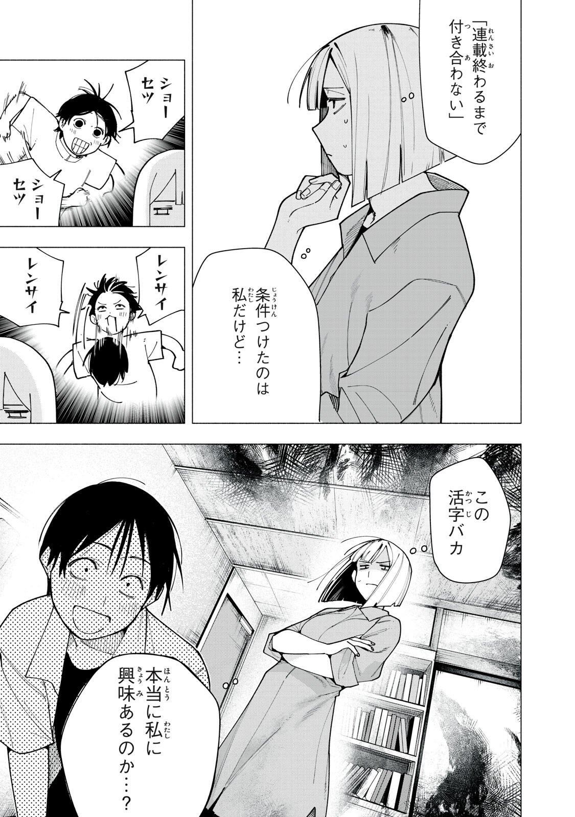 YANE NO SHITA NO ARTEMIS Chap 60 - Pic 3