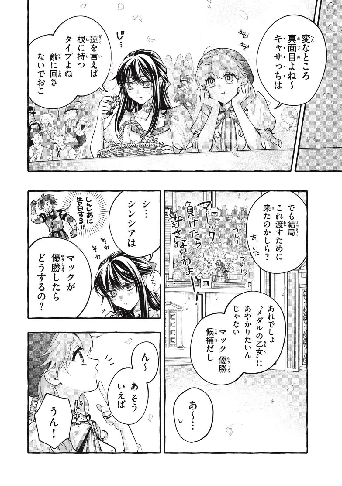 OUTAISHI-SAMA, WATASHI KONDO KOSO ANATA NI KOROSARETAKUNAIN DESU! - SEIJO NI HAMERARETA BINBOU REIJOU, NIDOME WA KUSHIZASHI KAIHISHIMASU! Chap 54.2 - Pic 3
