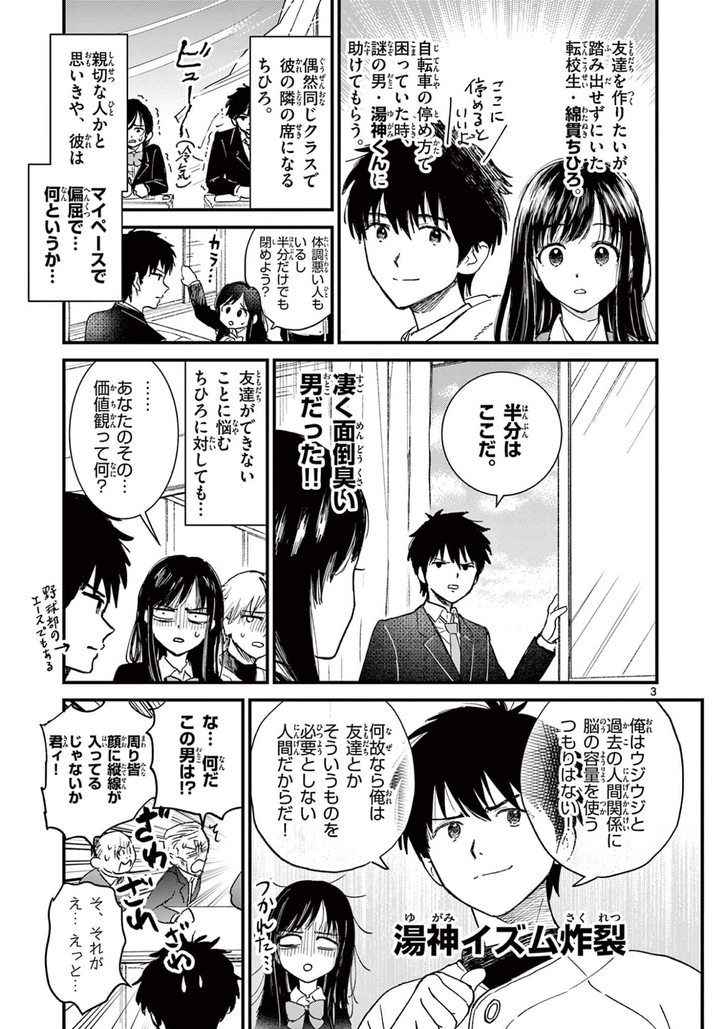 UEBURI WA SUSUMETAI Chap 43 - Pic 3