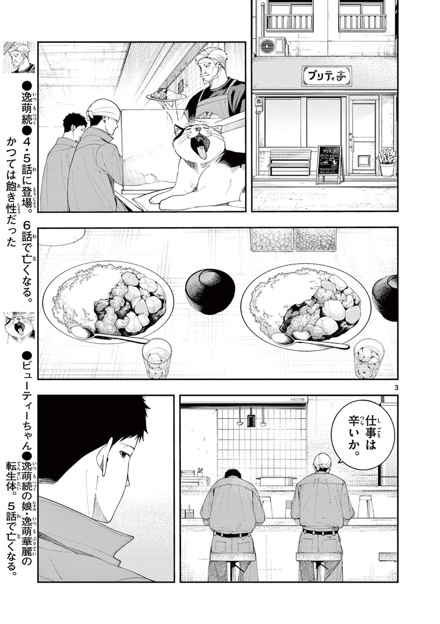 ENMA-CHAN NO RESULT Chap 20 - Pic 3