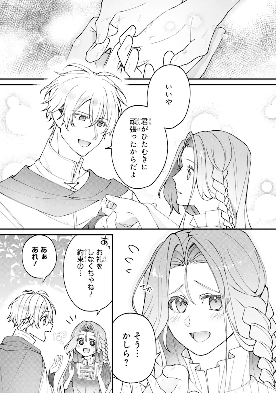 YADOYA NO KANBANMUSUME, KOUSHAKU REIJOU TO IREKAWARU Chap 6.3 - Pic 3