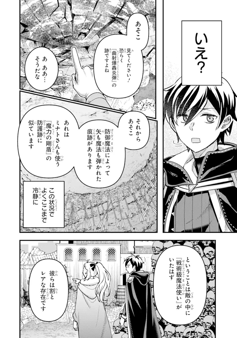 ISEKAI TENSEI DE KENJA NI NATTE BOUKENSHA SEIKATSU - [MAHOU KAIRYOU] DE ISEKAI SAIKYOU Chap 43.3 - Pic 3