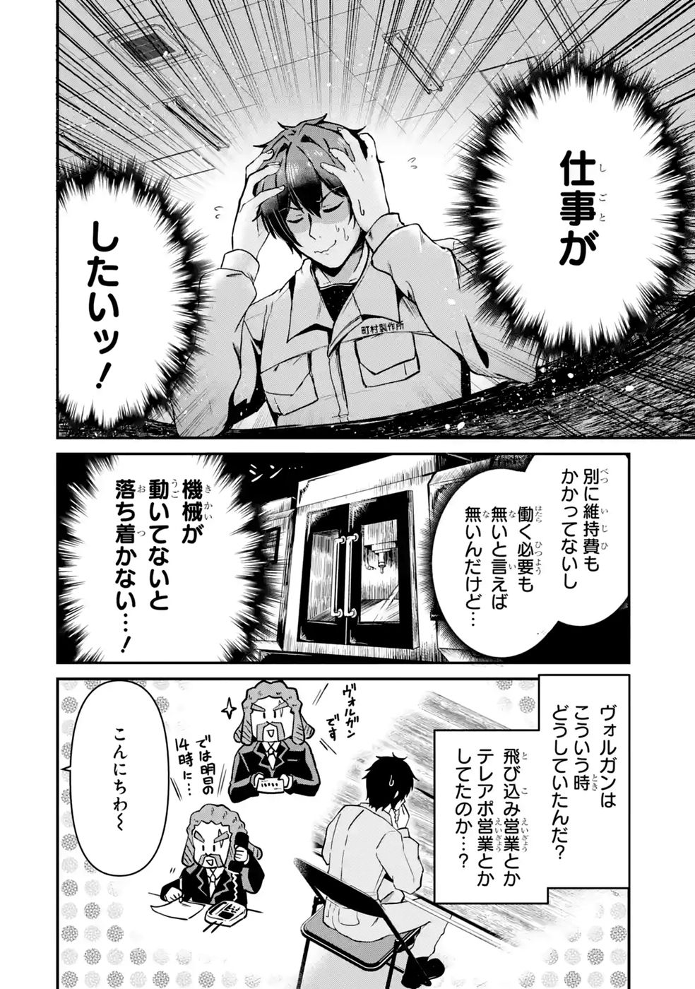 ISEKAI DE KAJI-SHIN NO CHIKARA WO ETA ORE, MEGAMI TO SLOW LIFE HAJIMEMASHITA Chap 6 - Pic 2