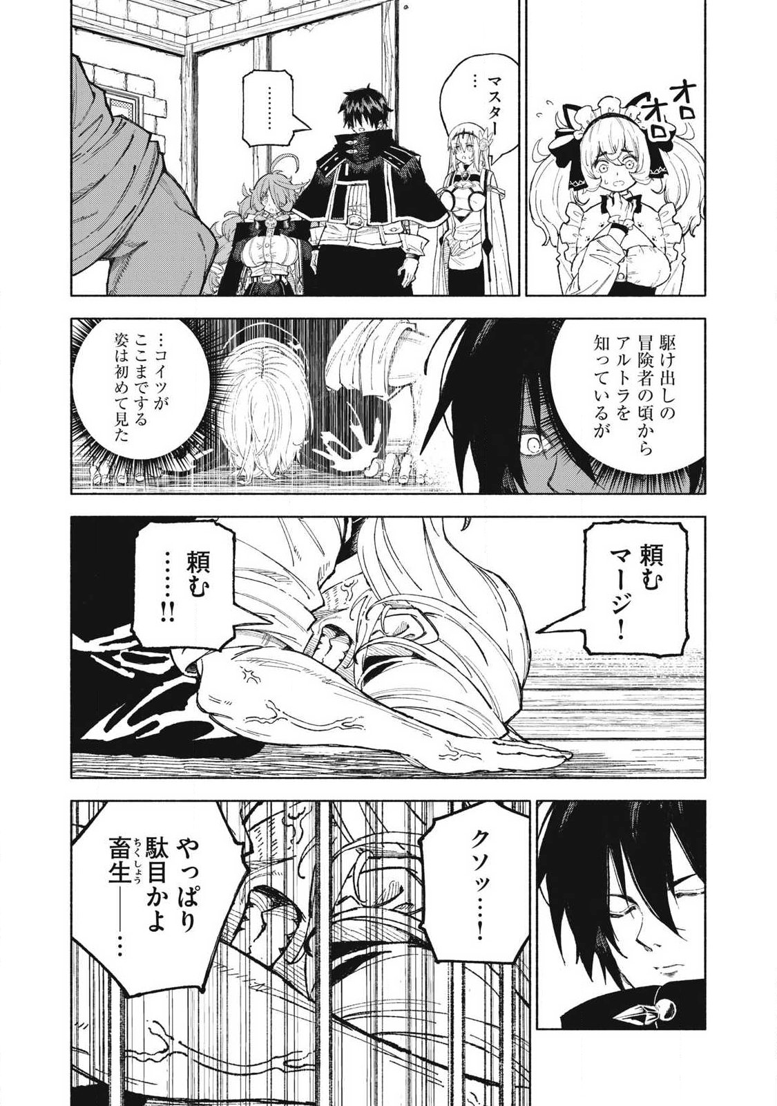 『SKILL LENDER』 GET BACK HIS PRIDE ～BEFORE I STARTED LENDING, I TOLD YOU THIS LOAN CHARGES 10% INTEREST EVERY 10 DAYS, RIGHT?～ Chap 126 - Pic 4
