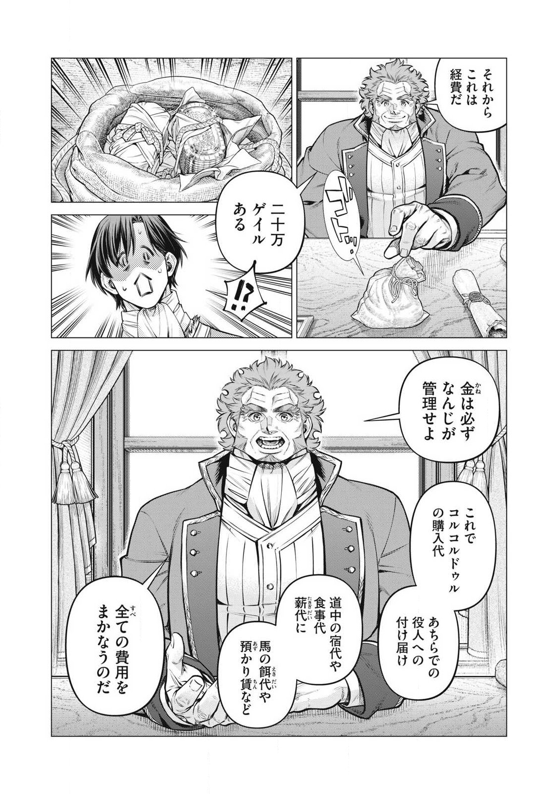 HENKYOU NO ROUKISHI - BARD LOEN - RAW Chap 96.1 - Pic 4