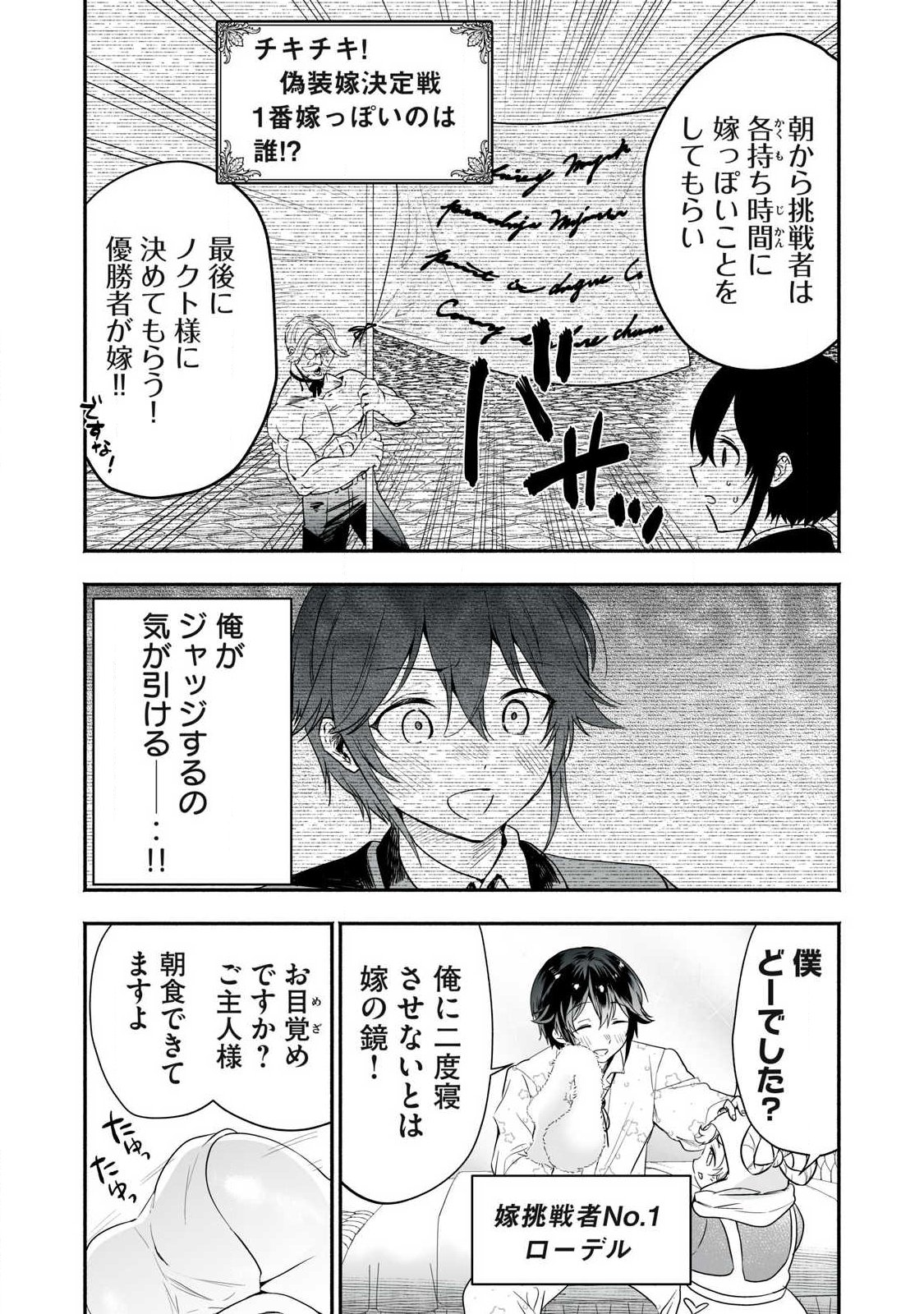 TENSEI KIZOKU NO BANNOU KAITAKU: “KAKUDAI & SHUKUSHOU” SKILL O TSUKATTEITARA SAIKYOU RYOUCHI NI NARIMASHITA (MANGA) Chap 66.1 - Pic 4