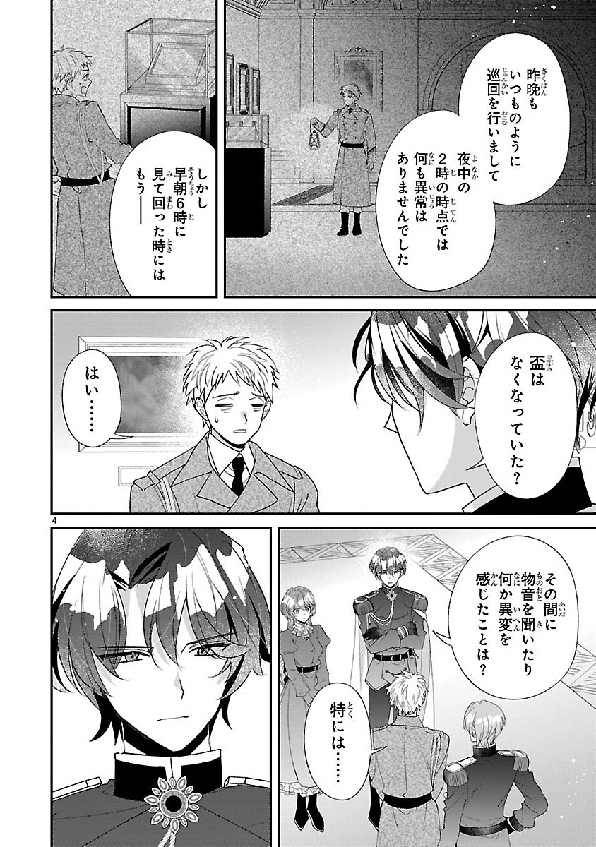ORE-SAMA OUTAISHI NI HIROWARETA GAKEPPUCHI REIJOU, OKAZARIGAWA HI NI NARU... HAZU GA DEKIAISARETEMASU! Chap 21 - Pic 4