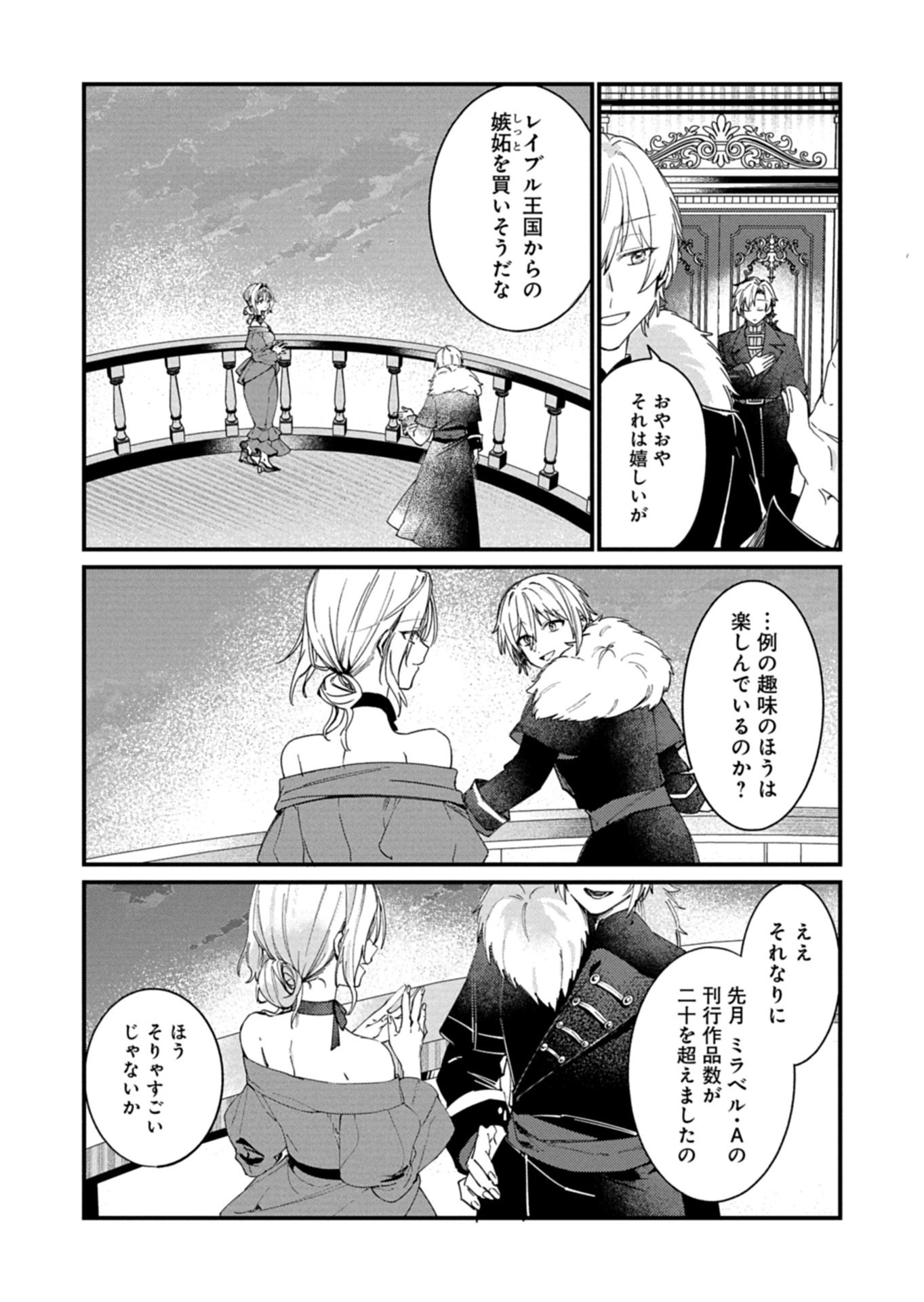NAN DEMO MEIDO TO KOUSHAKU-SAMA NO KOSODATE RON Chap 24.2 - Pic 4