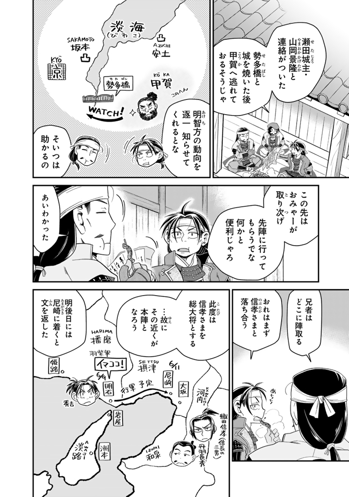 GYOUTEN NO CROWN: HASHIBA HIDEYOSHI NO MOTTOMO HARD NA JUUYOKAKAN Chap 17 - Pic 4